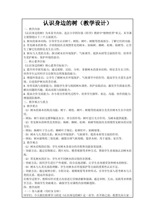 认识身边的树(教学设计)