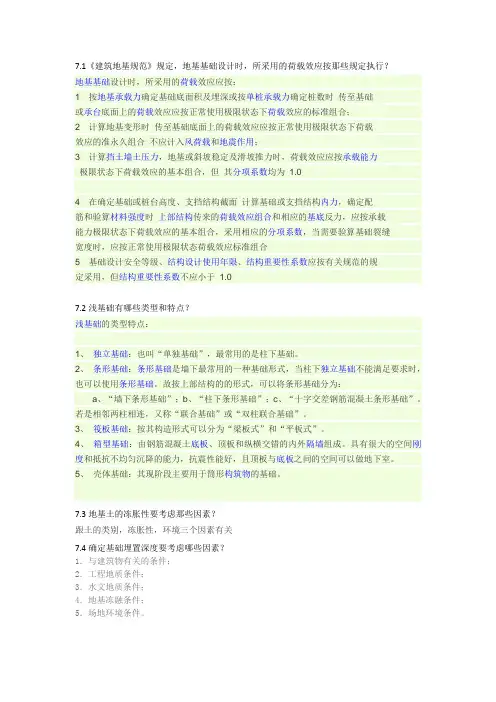 基础工程课后习题答案