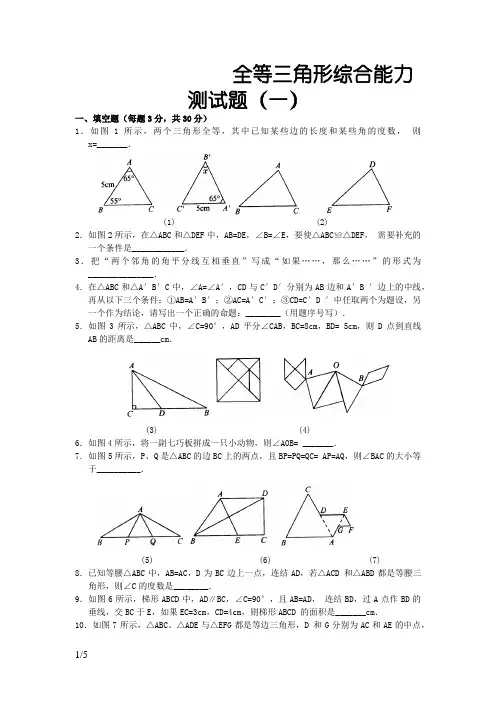 初二数学上册全等三角形测试题