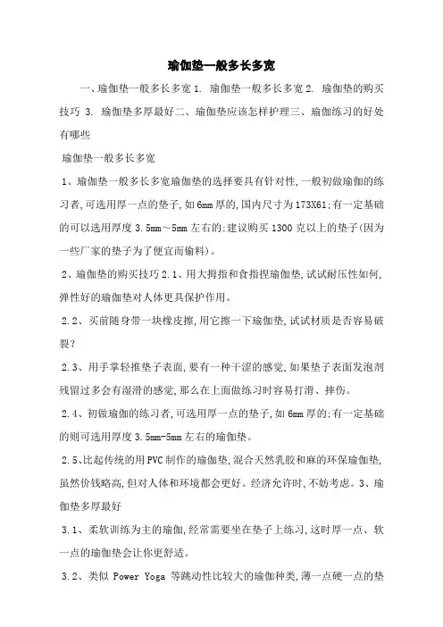 瑜伽垫一般多长多宽