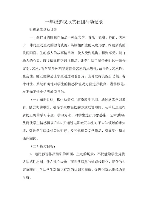 一年级影视欣赏社团活动记录
