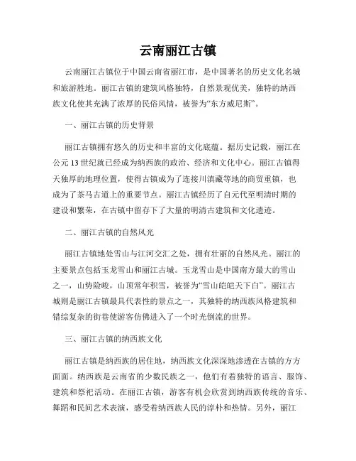 云南丽江古镇