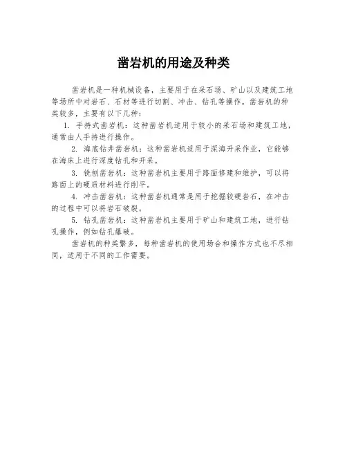 凿岩机的用途及种类