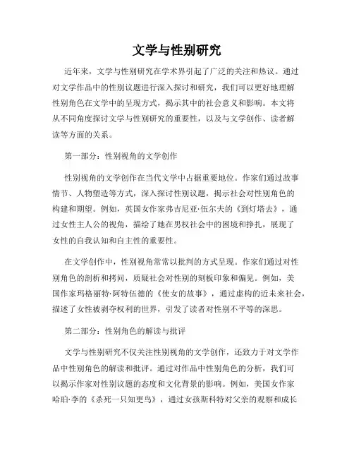 文学与性别研究