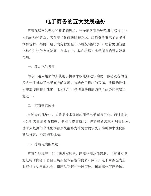 电子商务的五大发展趋势