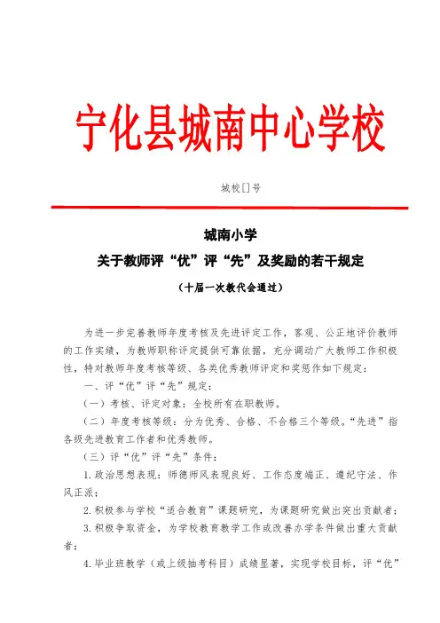 2015-2016评优评先及奖励方案