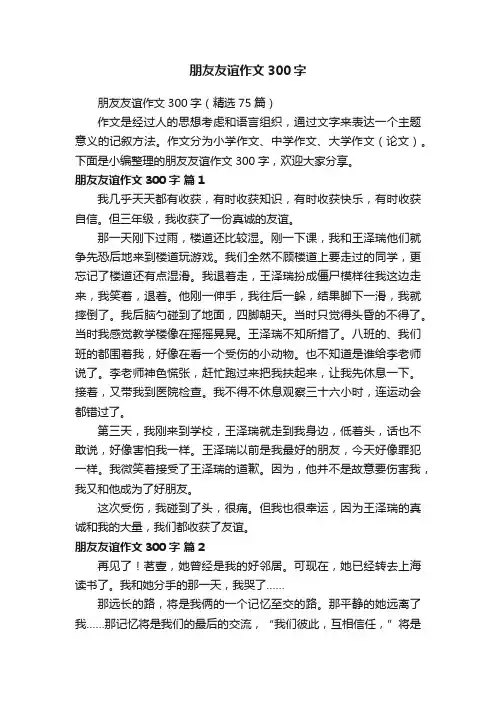 朋友友谊作文300字