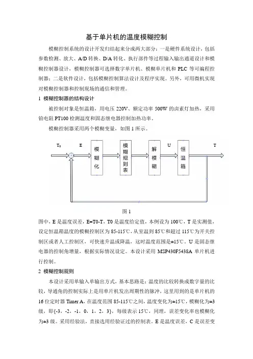智能控制 作业