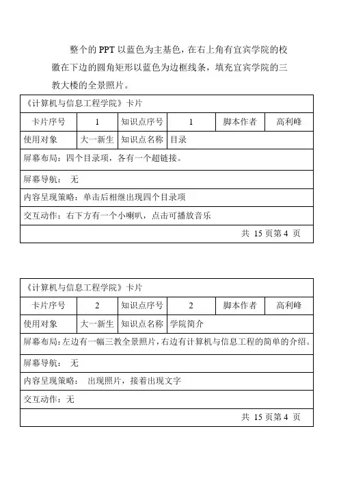 PPT制作脚本