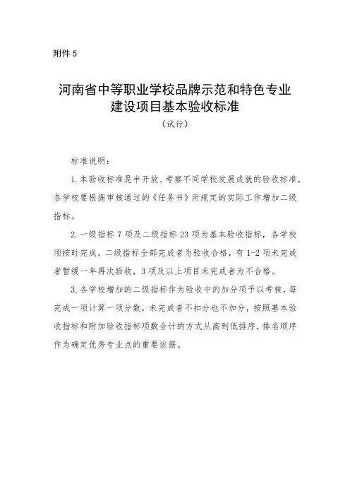 基本验收标准