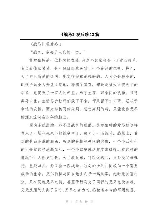 《战马》观后感12篇