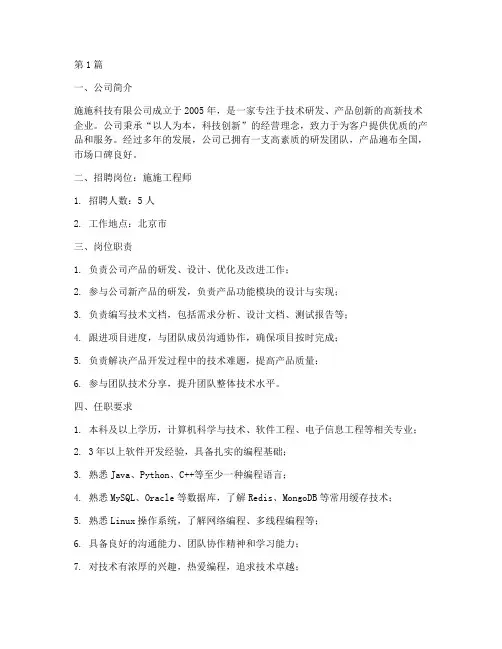 施施工程师招聘(3篇)