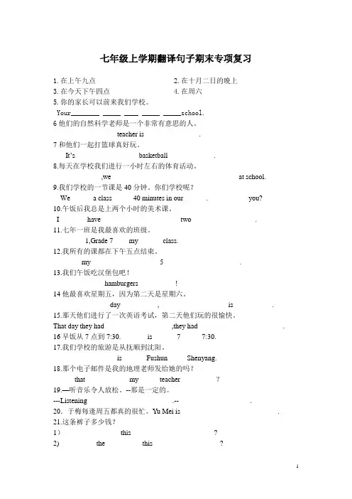 七年上英语翻译句子