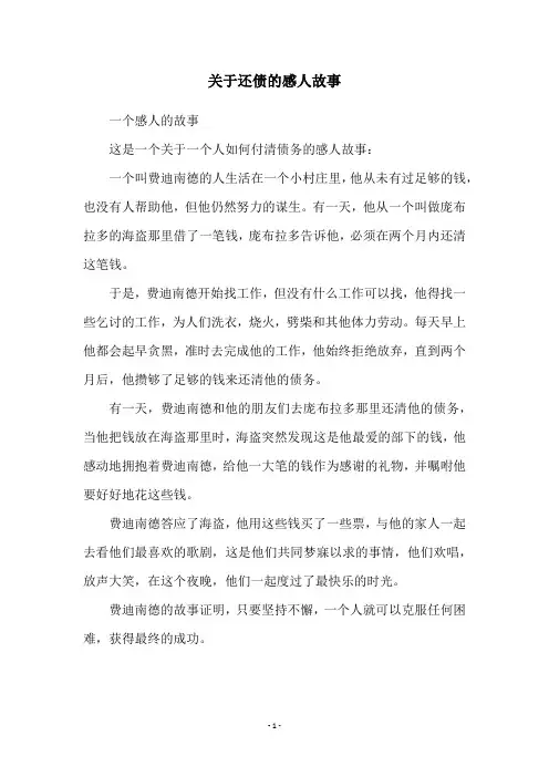 关于还债的感人故事