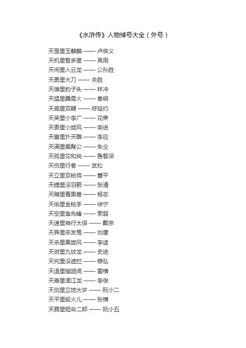 《水浒传》人物绰号大全（外号）