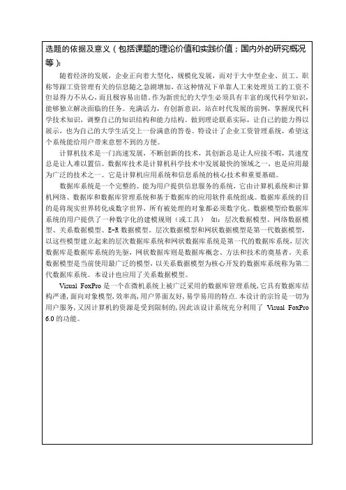 企业工资管理系统开题报告_2