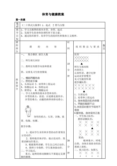 二十四式太极拳教案