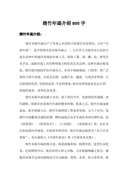 绵竹年画介绍800字