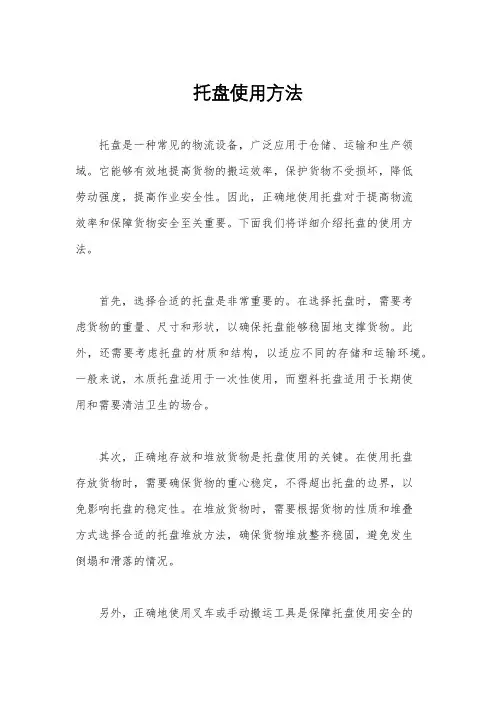 托盘使用方法