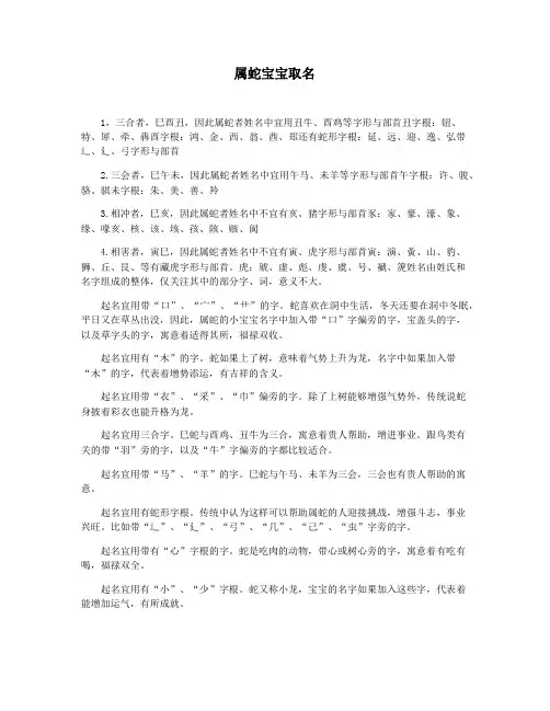 属蛇宝宝取名