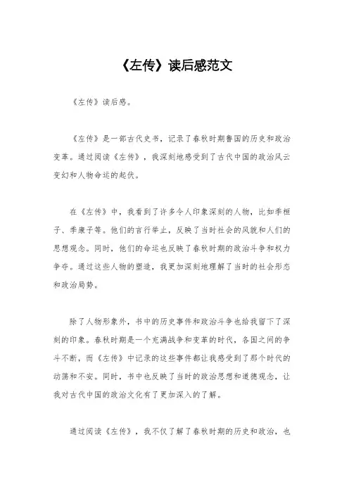 《左传》读后感范文