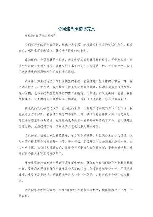 合同违约承诺书范文