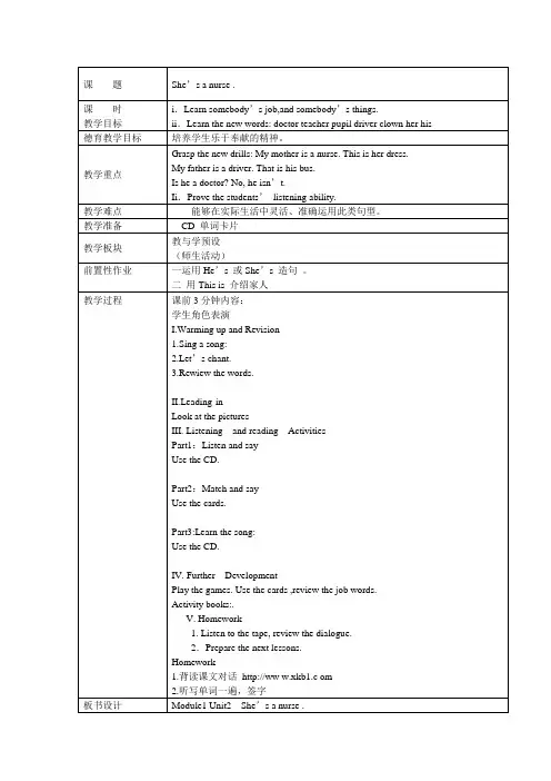 外研版(一年级起点)一年级下册Module 1unit 2 She's a  nurse.教案