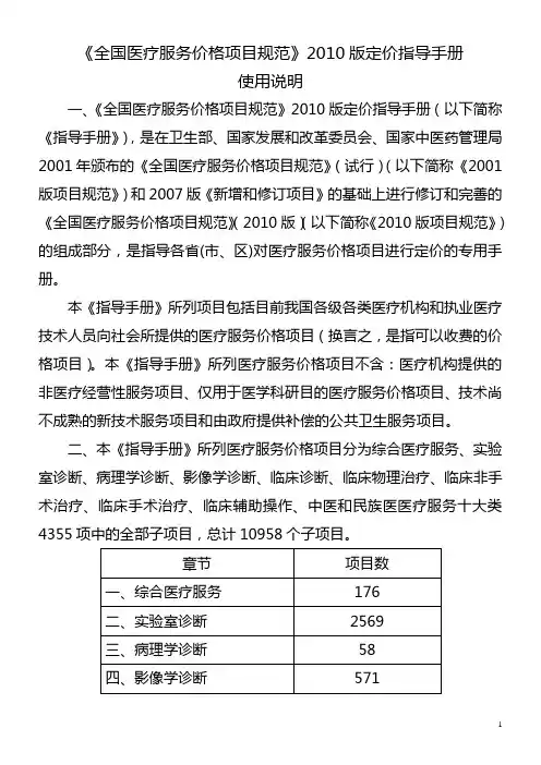 全国医疗服务价格项目规范2010版定价指导手册