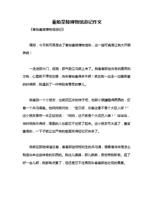 秦始皇陵博物馆游记作文