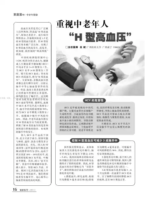 重视中老年人“H型高血压”