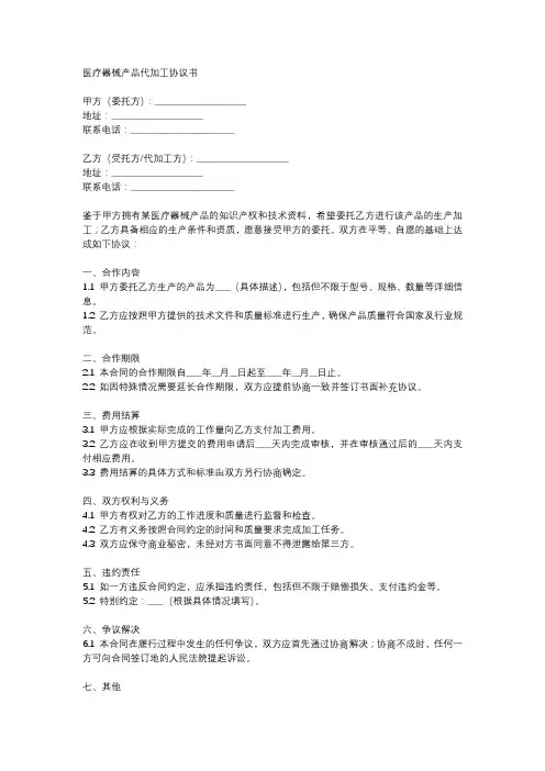 医疗器械产品代加工协议书