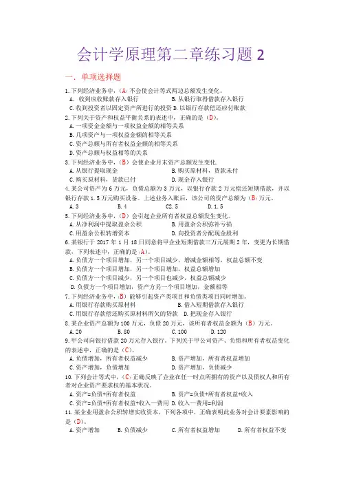 会计学原理第二章练习题2及其 答案docx