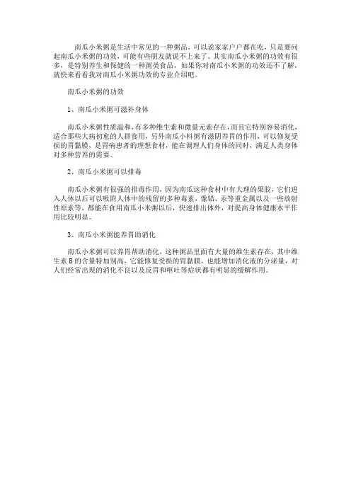 南瓜小米粥的功效