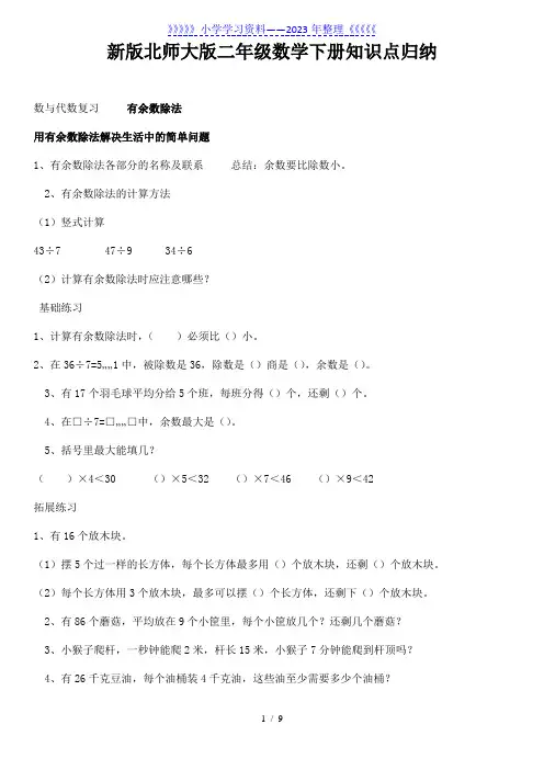 小学二年级下册数学知识点总结(北师大).