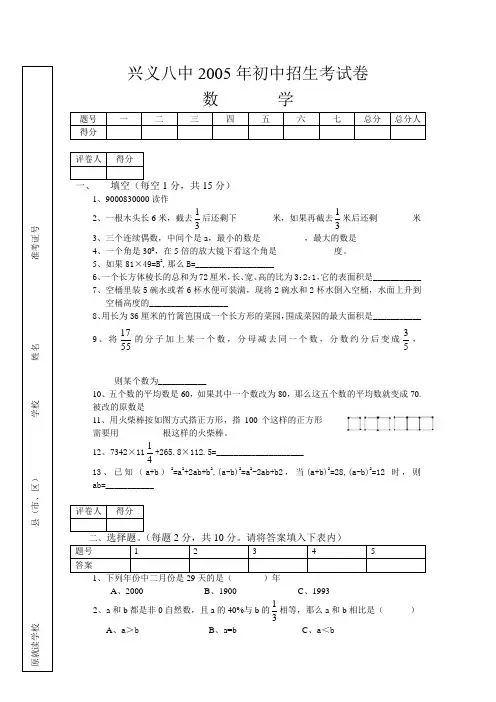 兴义八中小升初招生考试数学试卷(05)