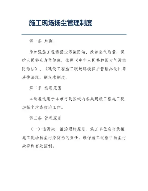 施工现场扬尘管理制度