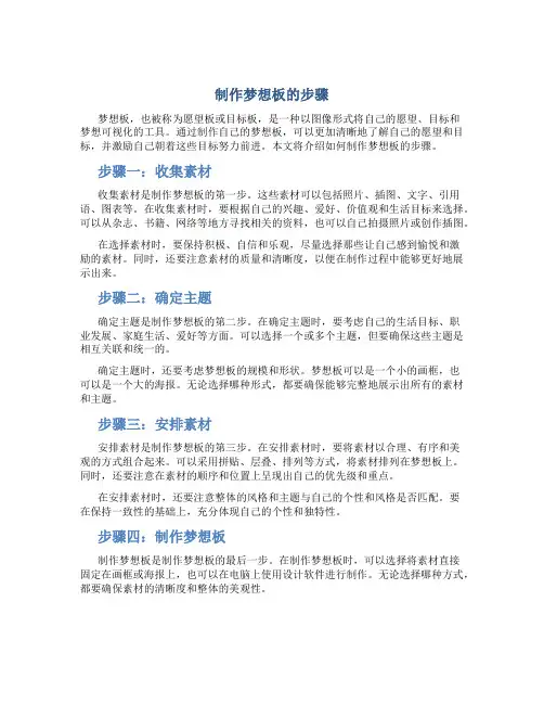 制作梦想板的步骤