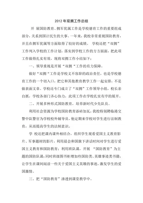 2014年双拥工作总结