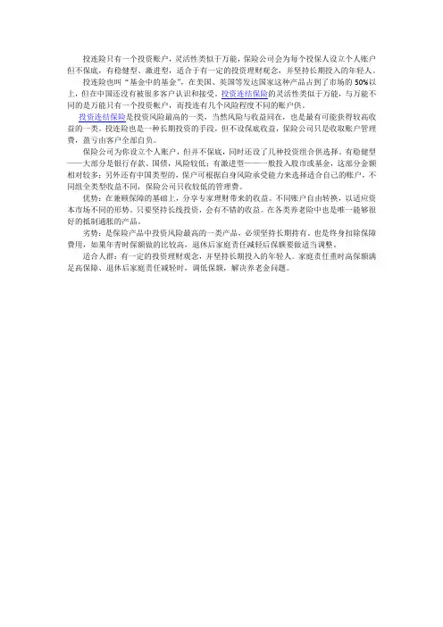 投资连结保险相关常识介绍