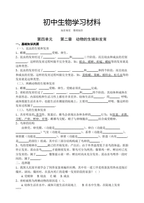济南版生物八上第四单元    第二章  动物的生殖和发育