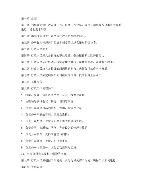 公司行政的日常管理制度