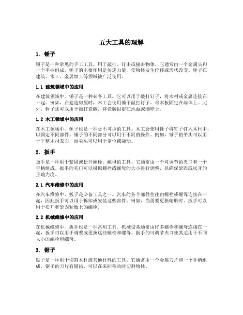 五大工具的理解