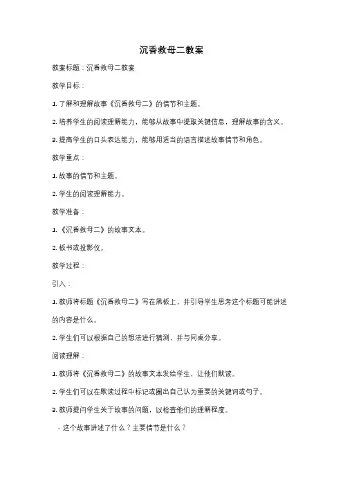 沉香救母二教案
