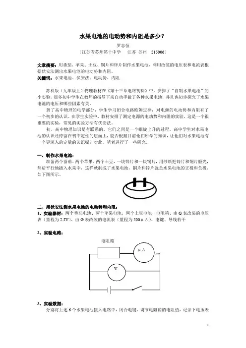 水果电池的电动势和内阻是多少