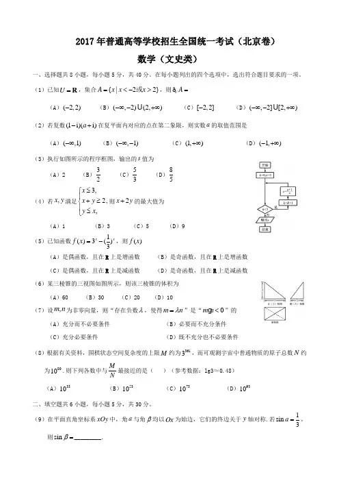 2017年全国高考文科数学试题及答案-北京卷