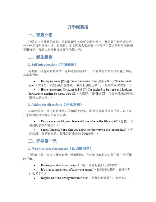 开学用英语