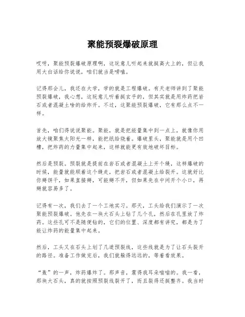 聚能预裂爆破原理