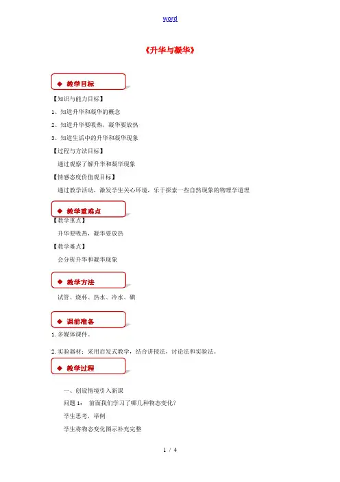 九年级物理全册 12.4升华与凝华教案 (新版)沪科版-(新版)沪科版初中九年级全册物理教案
