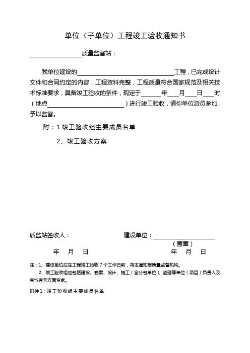 江苏某工程单位(子单位)工程竣工验收报告(范本)