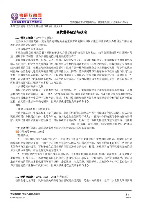 考研政治辅导《当代世界经济与政治》讲义05